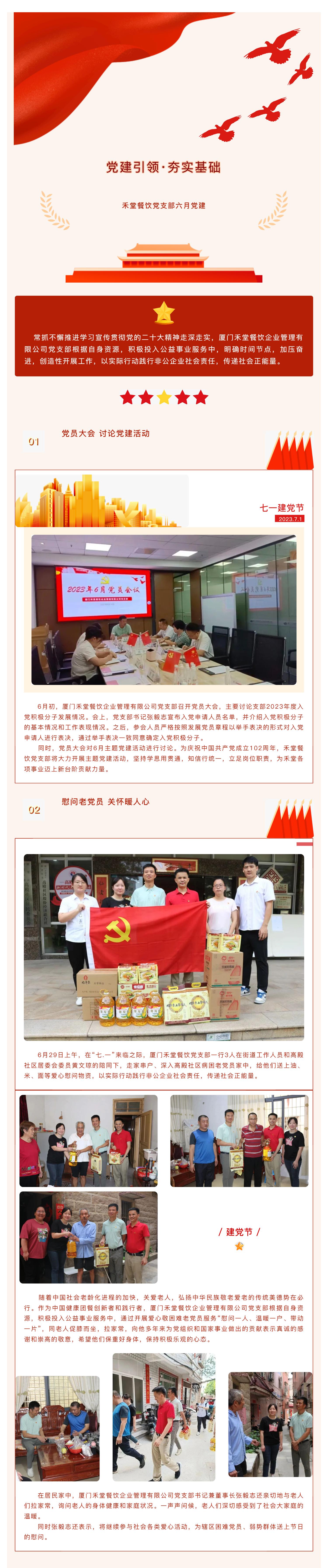 【禾堂黨建】黨建引領(lǐng)，夯實(shí)基礎(chǔ)-禾堂餐飲黨支部主題黨建活動(dòng)_壹伴長圖1.jpg