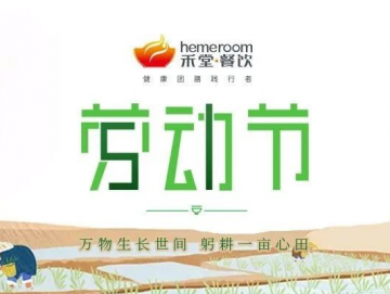 廈門禾堂餐飲企業管理有限公司