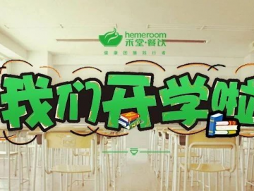廈門禾堂餐飲企業管理有限公司