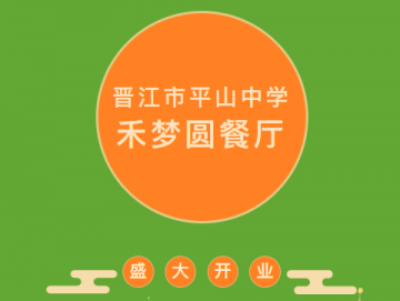 廈門禾堂餐飲企業(yè)管理有限公司